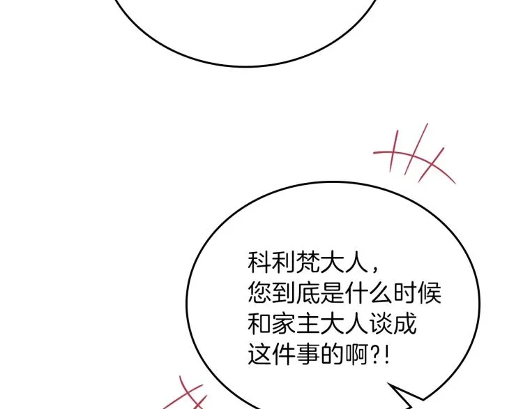 第38话 大赚一笔！ 第125页