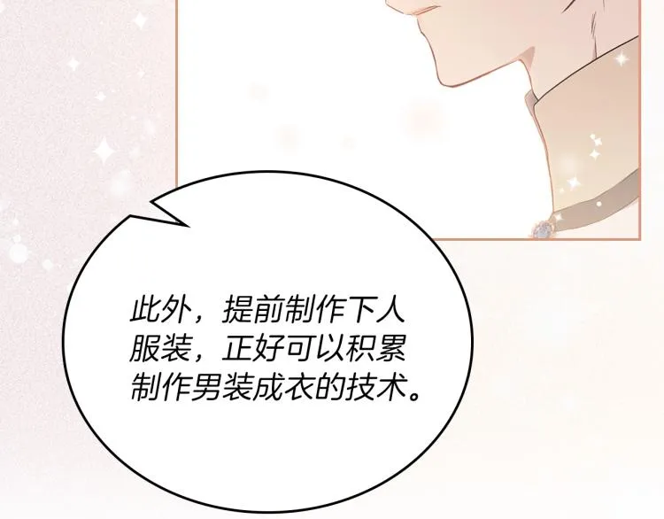 第38话 大赚一笔！ 第137页