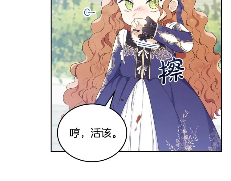 第39话 残忍的恶意 第53页