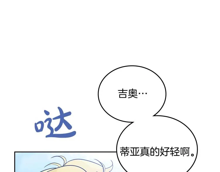 第39话 残忍的恶意 第111页