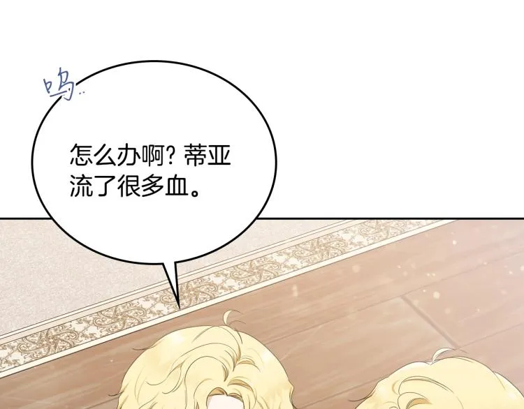 第39话 残忍的恶意 第140页