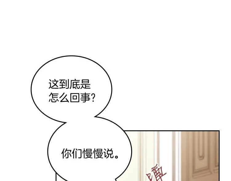 第39话 残忍的恶意 第143页