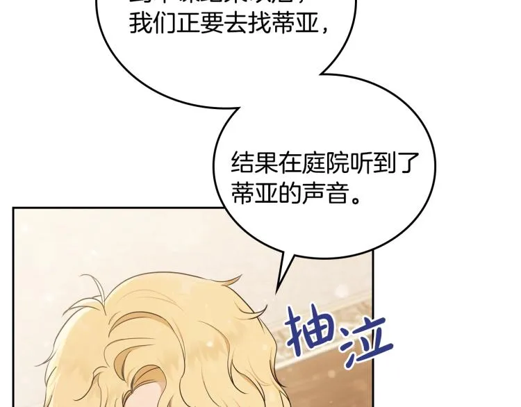 第39话 残忍的恶意 第146页