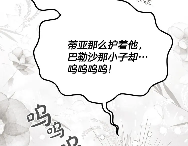 第39话 残忍的恶意 第159页