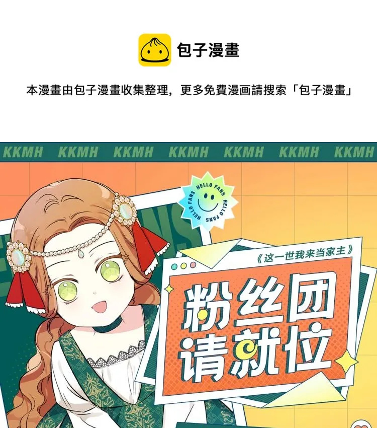 『福利篇』粉丝团请就位！ 第1页