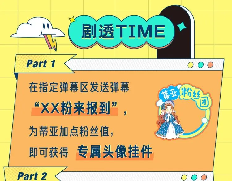 『福利篇』粉丝团请就位！ 第5页