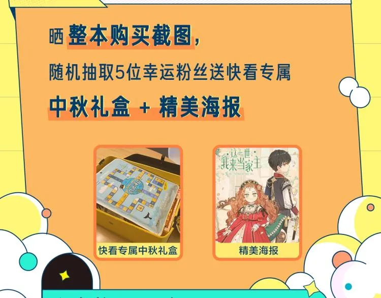 『福利篇』粉丝团请就位！ 第6页