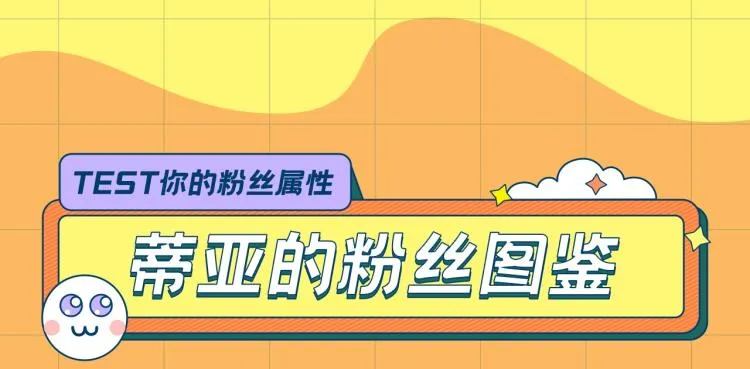 『福利篇』粉丝团请就位！ 第8页