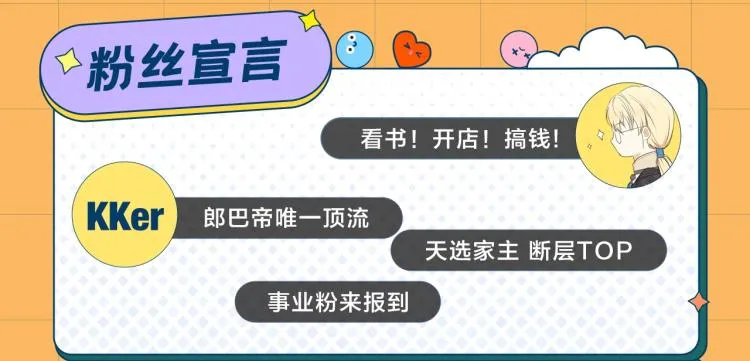 『福利篇』粉丝团请就位！ 第9页