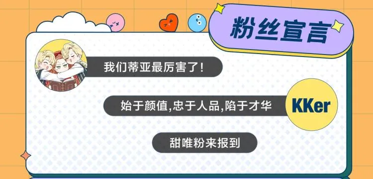 『福利篇』粉丝团请就位！ 第10页
