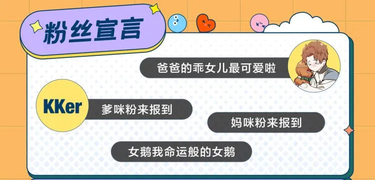 『福利篇』粉丝团请就位！ 第11页