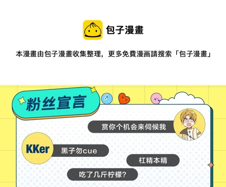 『福利篇』粉丝团请就位！ 第13页