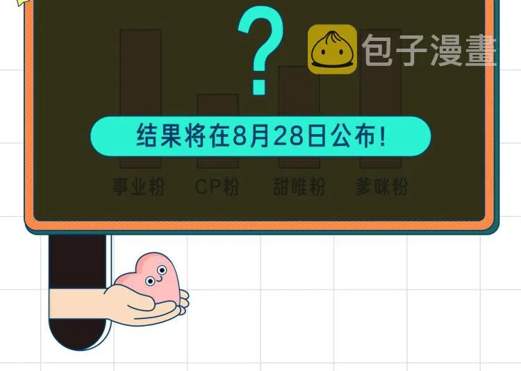 『福利篇』粉丝团请就位！ 第15页