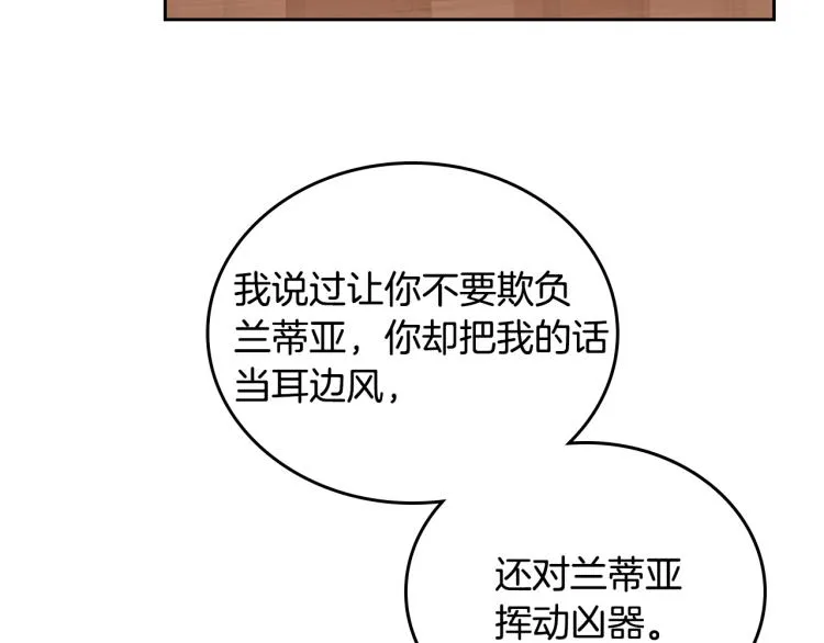 第40话 执剑之人 第8页