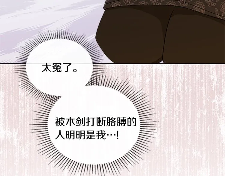 第40话 执剑之人 第14页
