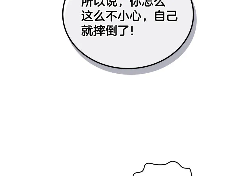 第40话 执剑之人 第97页