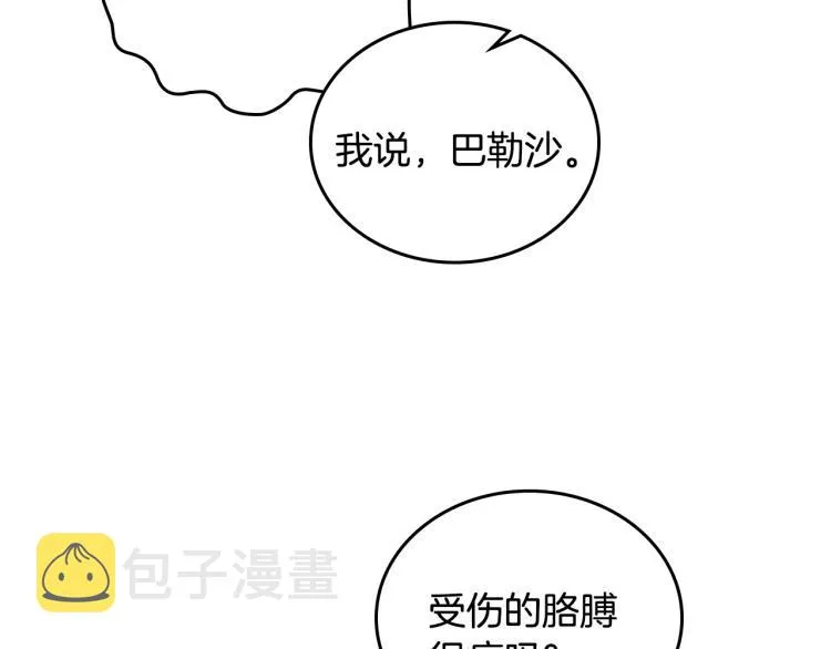 第40话 执剑之人 第100页