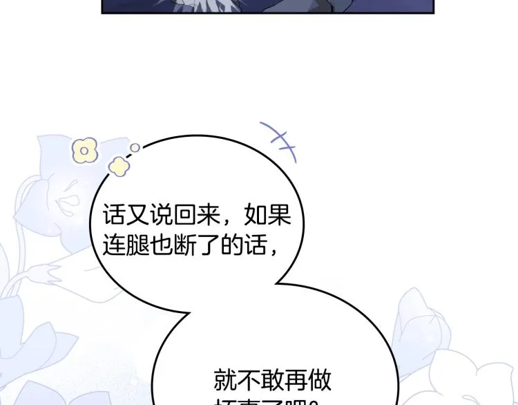 第40话 执剑之人 第108页