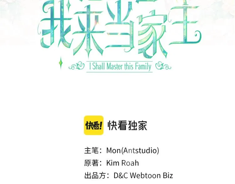 第41话 意外之喜 第3页