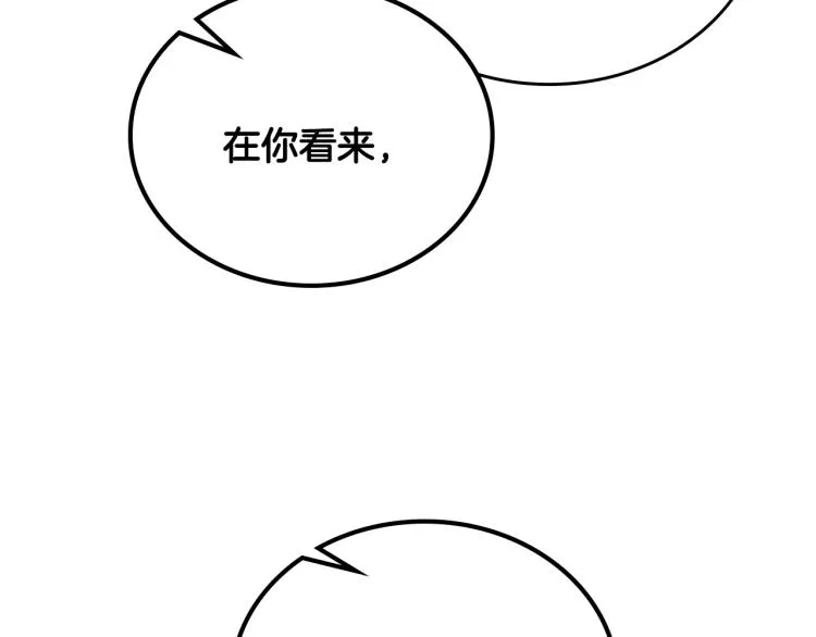 第41话 意外之喜 第13页