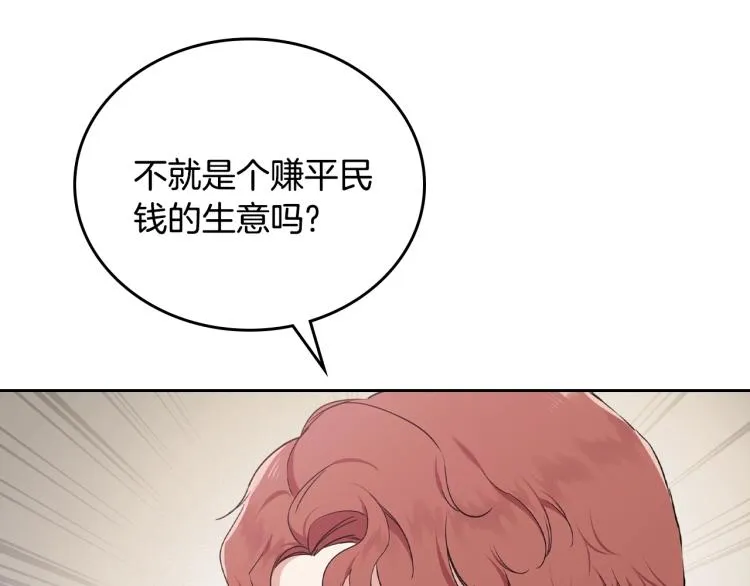 第41话 意外之喜 第16页