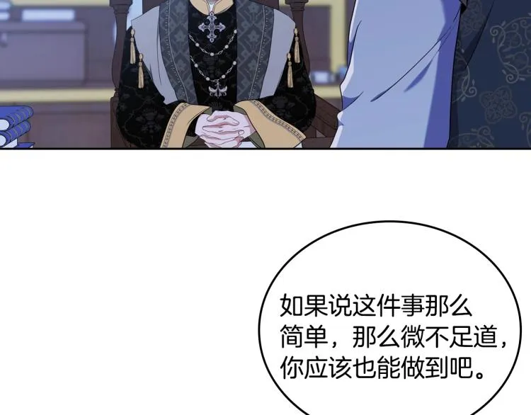 第41话 意外之喜 第21页