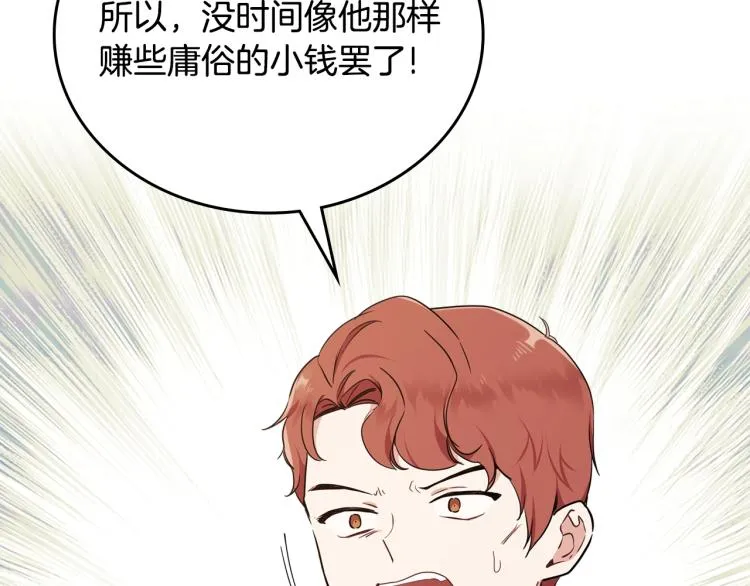 第41话 意外之喜 第29页