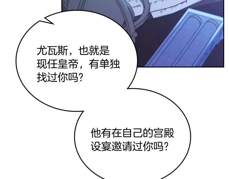 第41话 意外之喜 第50页