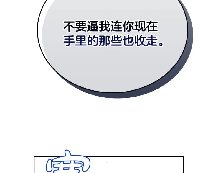 第41话 意外之喜 第75页