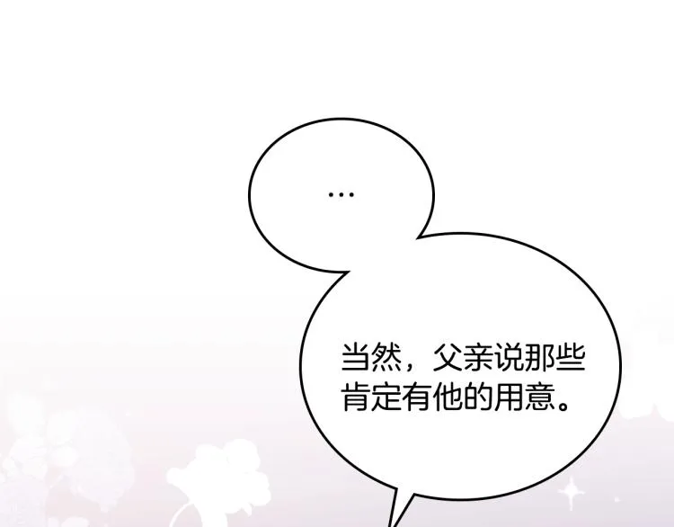 第41话 意外之喜 第107页