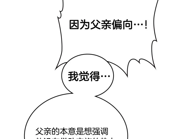 第41话 意外之喜 第114页