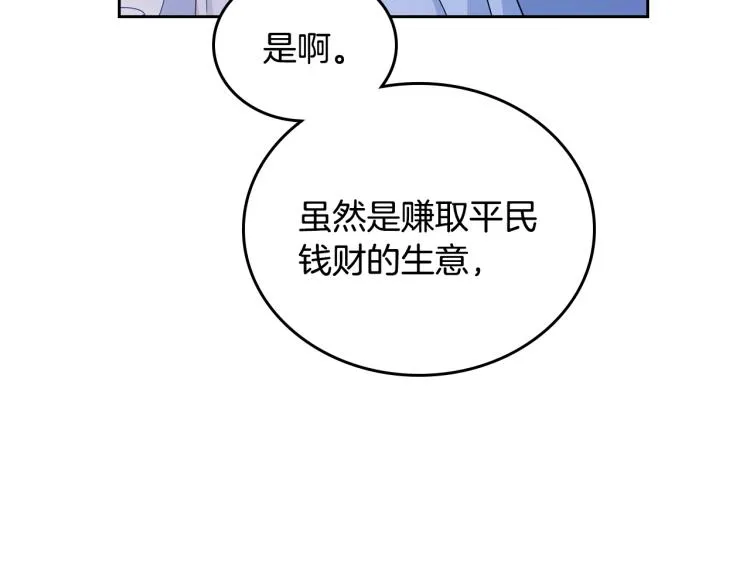 第41话 意外之喜 第122页