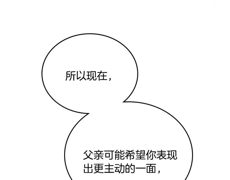 第41话 意外之喜 第133页