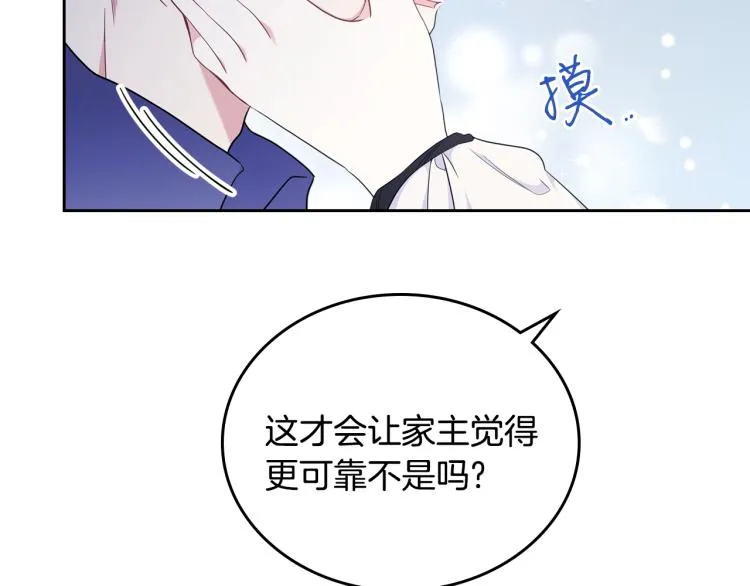 第41话 意外之喜 第141页