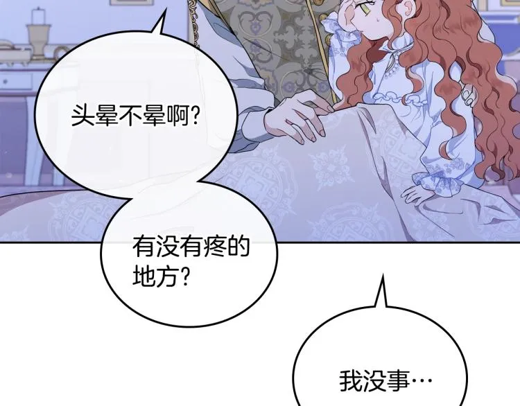 第41话 意外之喜 第167页