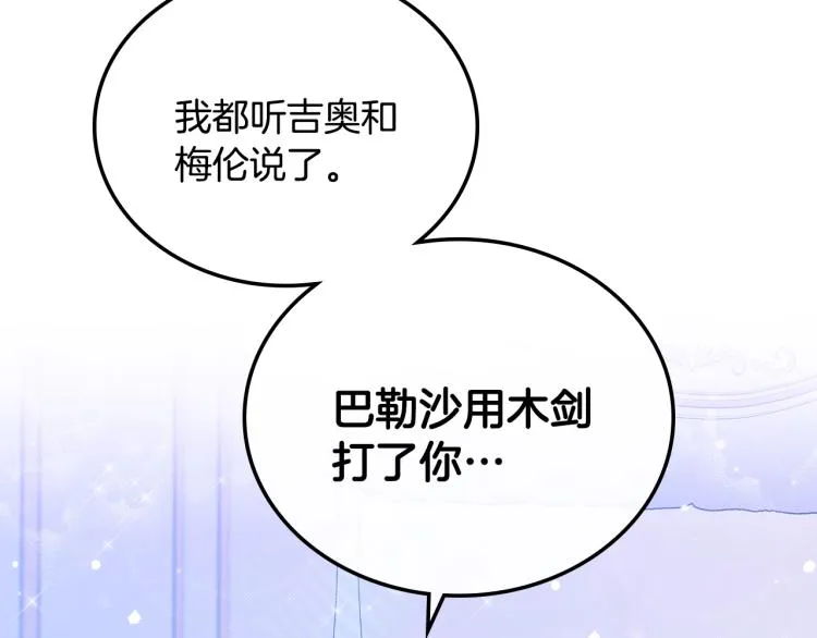 第41话 意外之喜 第175页