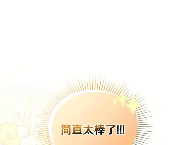 第41话 意外之喜 第197页