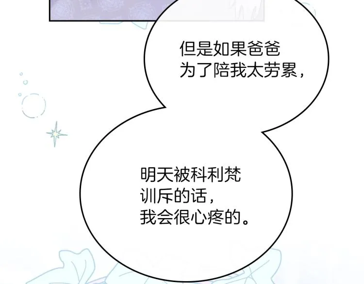 第42话 我…一直在等你 第10页