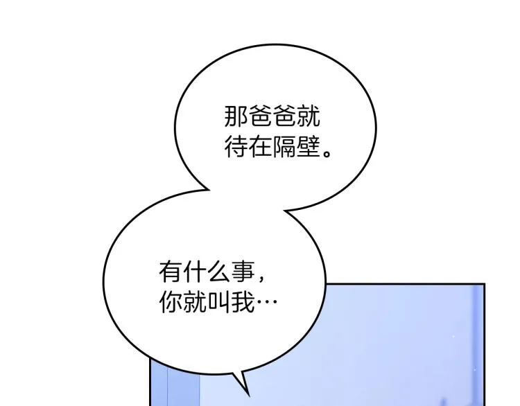 第42话 我…一直在等你 第15页