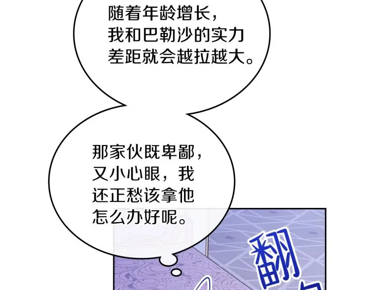第42话 我…一直在等你 第32页