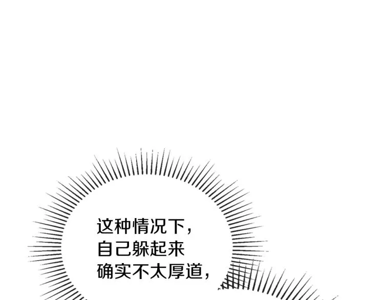 第42话 我…一直在等你 第75页