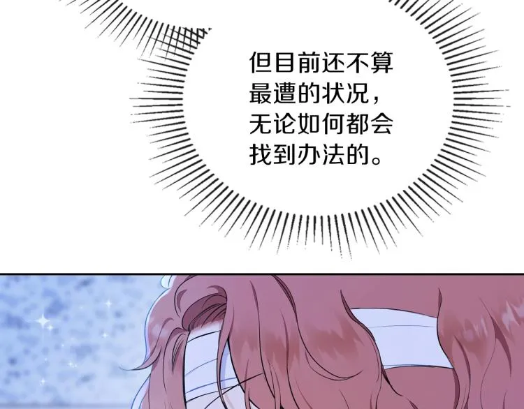 第42话 我…一直在等你 第76页