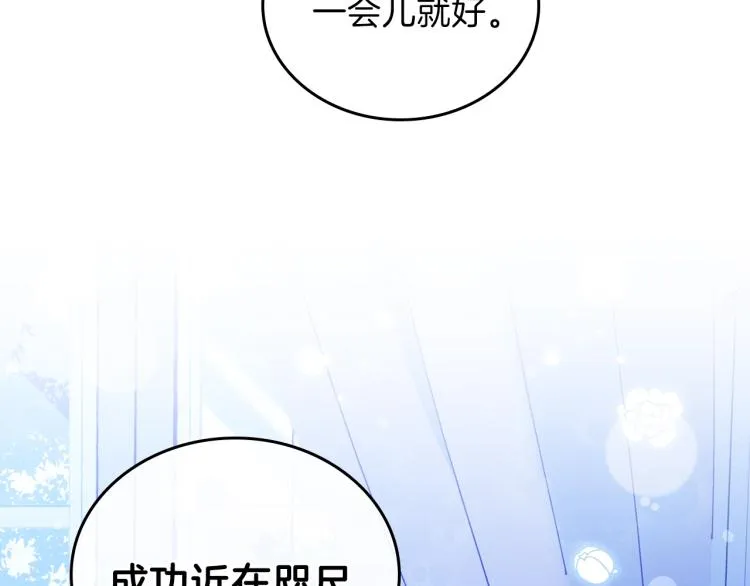 第42话 我…一直在等你 第78页