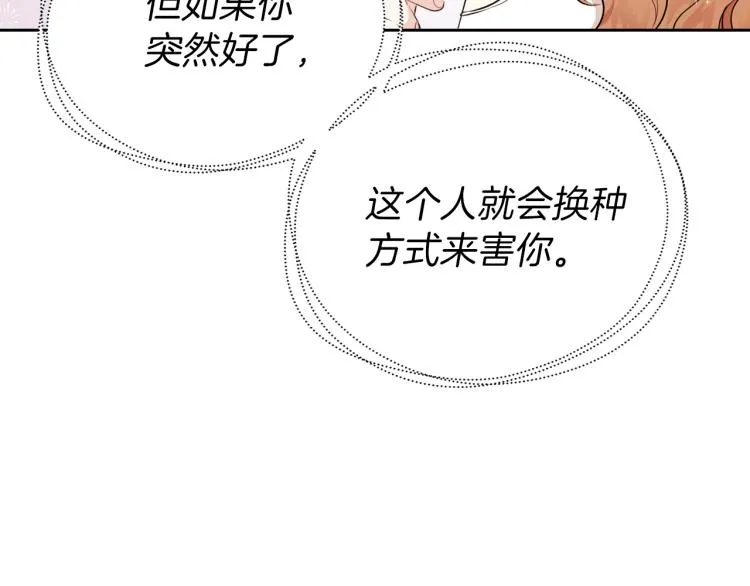 第42话 我…一直在等你 第116页