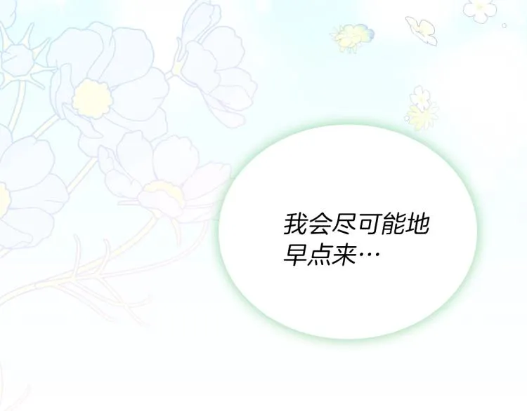 第42话 我…一直在等你 第146页