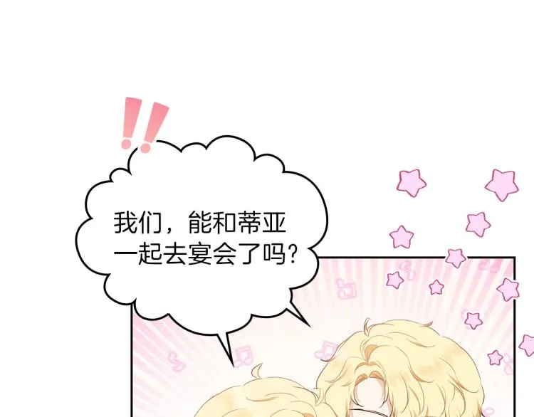 第43话 小王子的得力帮手 第15页