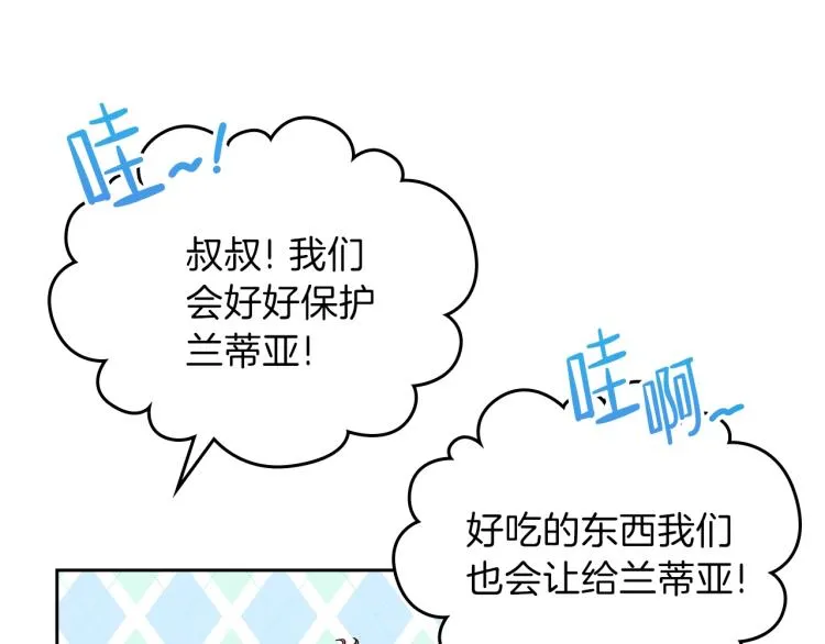 第43话 小王子的得力帮手 第17页