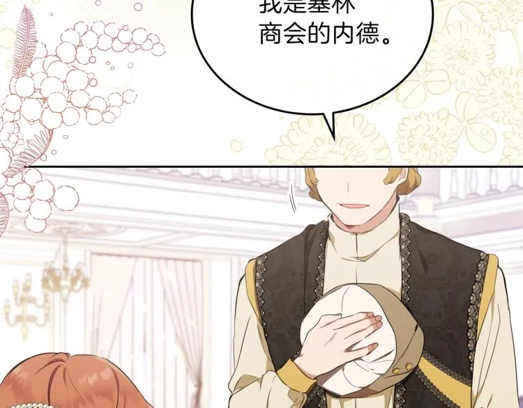 第43话 小王子的得力帮手 第32页