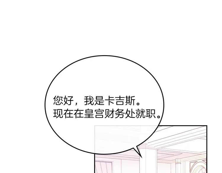 第43话 小王子的得力帮手 第43页