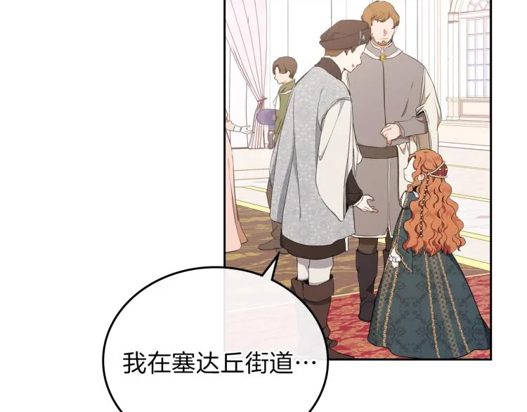 第43话 小王子的得力帮手 第44页